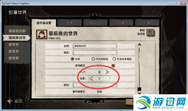 饥荒tgp联机版怎么提高房间人数上限_饥荒tgp联机版房间人数上限修改图文攻略