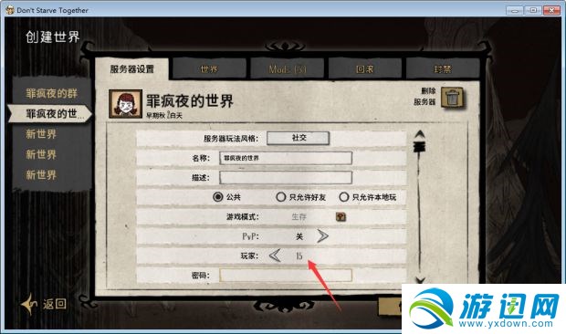 饥荒tgp联机版怎么提高房间人数上限_饥荒tgp联机版房间人数上限修改图文攻略