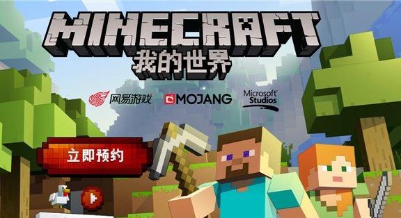 我的世界网易国服预约方法_mc网易国服如何预约