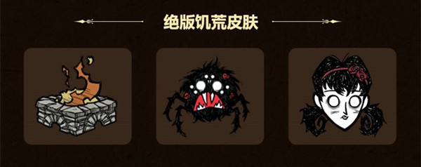 饥荒联机版限时抢购活动内容_饥荒联机版限时折扣送绝版皮肤