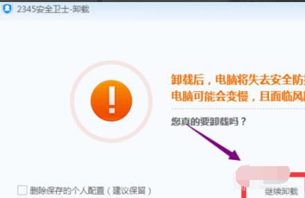 2345安全卫士