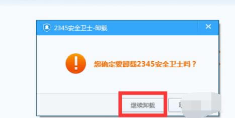 2345安全卫士