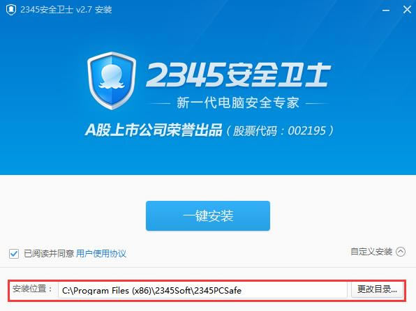 2345安全卫士