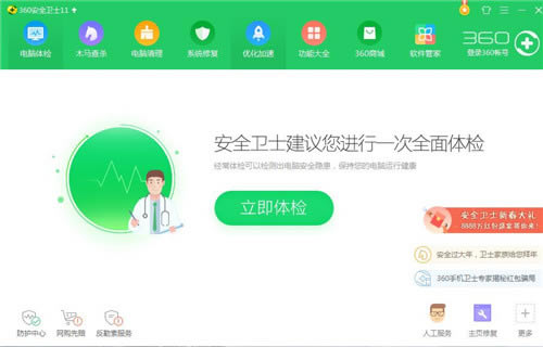 360安全卫士