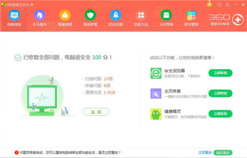 360安全卫士