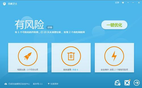 360安全卫士下载_360安全卫士电脑pc版官方下载【最新版】