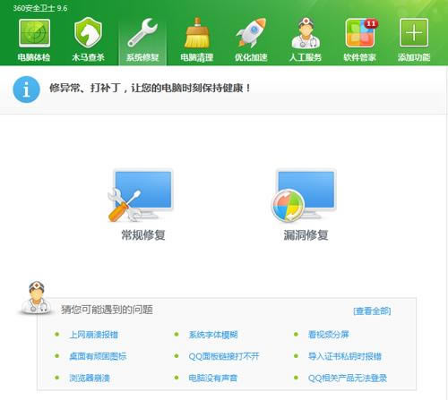 360安全卫士
