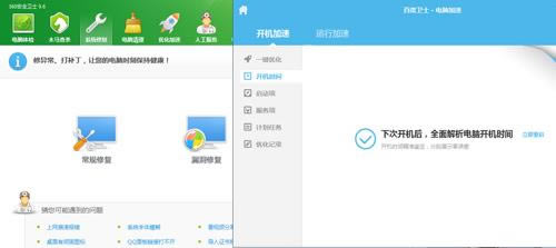 360安全卫士