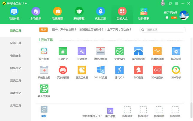 360安全卫士