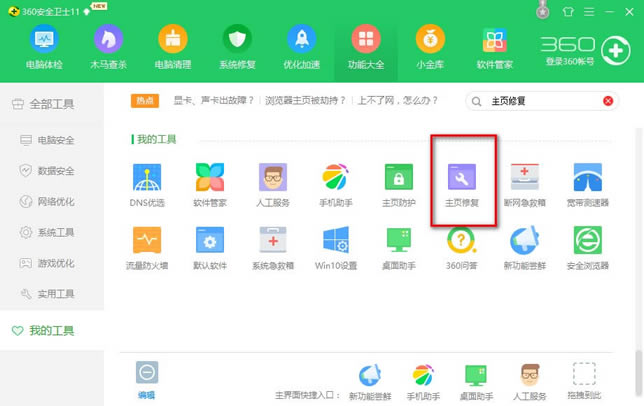 360安全卫士免费下载_360安全卫士最新版官方下载