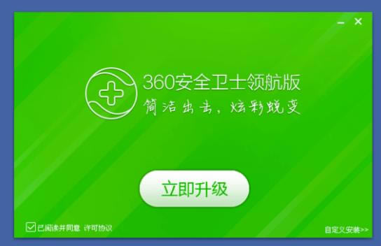 360安全卫士国际版 繁体版