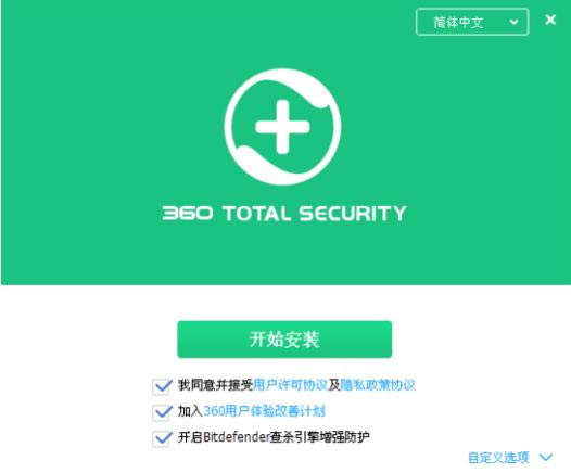360安全卫士国际版 繁体版