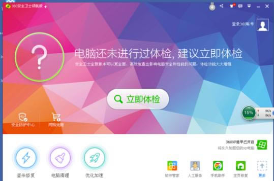 360安全卫士国际版 繁体版