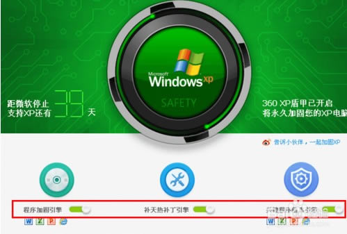 360安全卫士XP专版(XP盾甲)