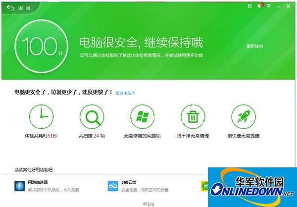 360安全卫士Win10版