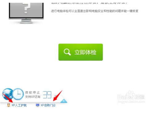 360安全卫士XP专版(XP盾甲)