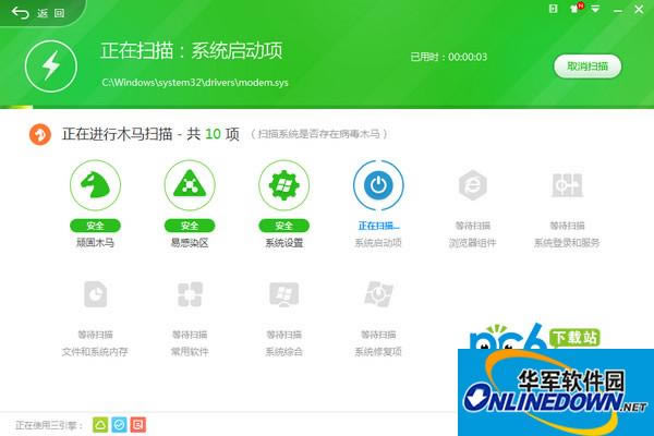 360安全卫士Win10版