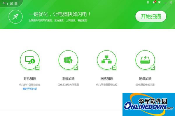 360安全卫士Win10版