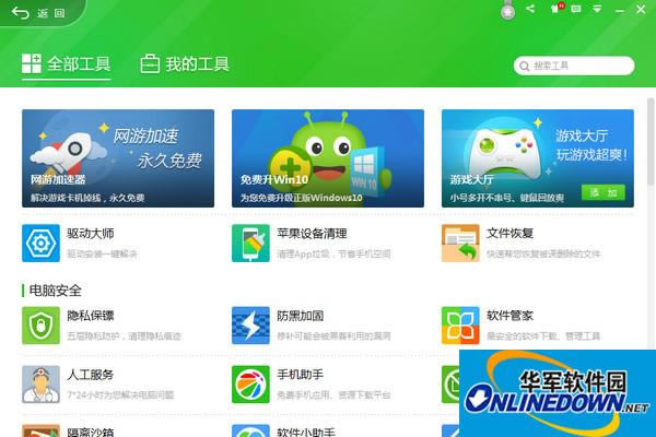 360安全卫士Win10版官方下载_360安全卫士Win10版绿色版下载_360安全卫士Win10版v11.4官方版