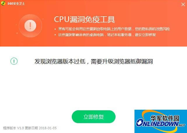 360CPU漏洞免疫工具(360安全卫士版)下载_360CPU漏洞免疫工具(360安全卫士版)免费版_360CPU漏洞免疫工具(360安全卫士版)V1.0.0.1001官方版