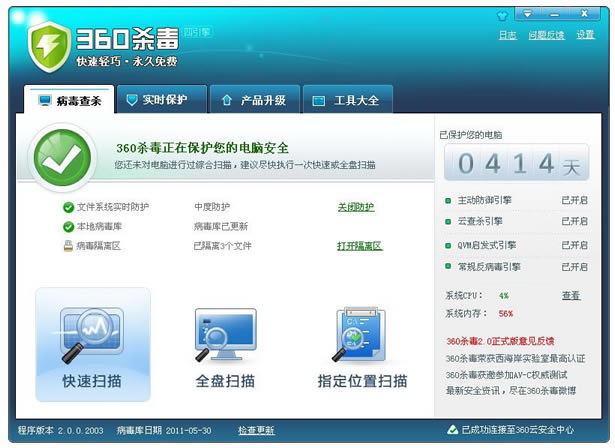 360杀毒(64位)