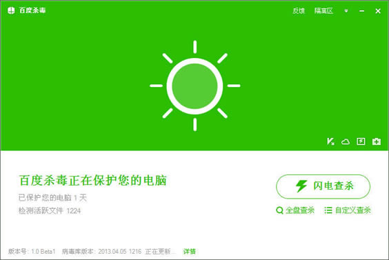 百度杀毒软件