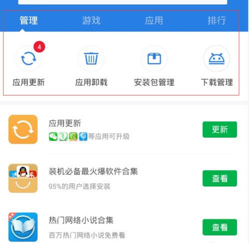 猎豹安全大师（原金山手机毒霸）