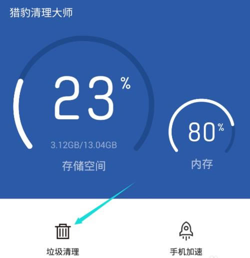 猎豹安全大师（原金山手机毒霸）