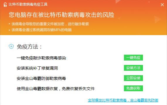 金山毒霸勒索病毒免疫工具最新版_金山毒霸勒索病毒免疫工具官方下载_金山毒霸勒索病毒免疫工具官方版