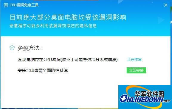 金山毒霸cpu漏洞免疫工具最新版_金山毒霸cpu漏洞免疫工具官方下载_金山毒霸cpu漏洞免疫工具PC版