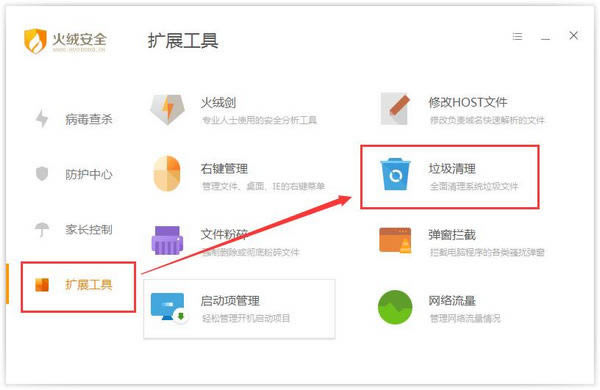 火绒互联网安全软件