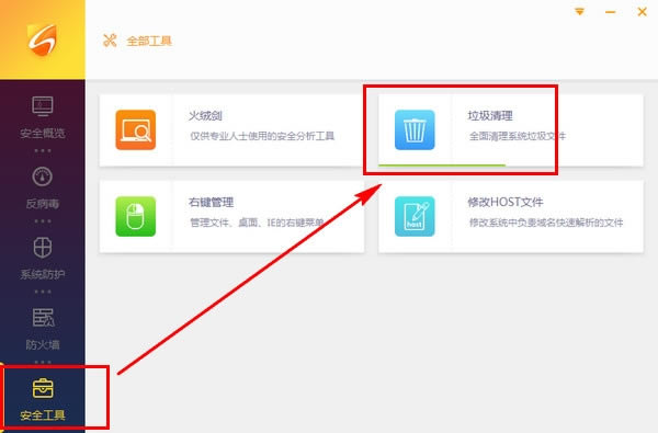 火绒互联网安全软件