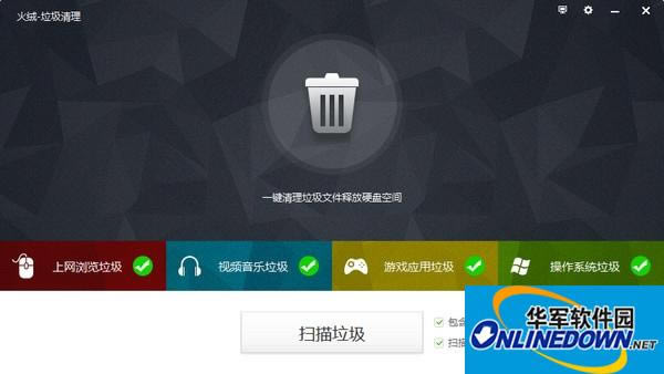 火绒互联网安全软件