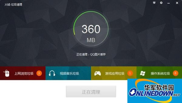 火绒互联网安全软件