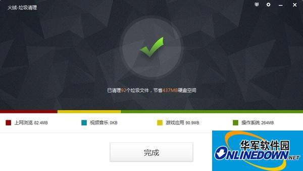 火绒互联网安全软件