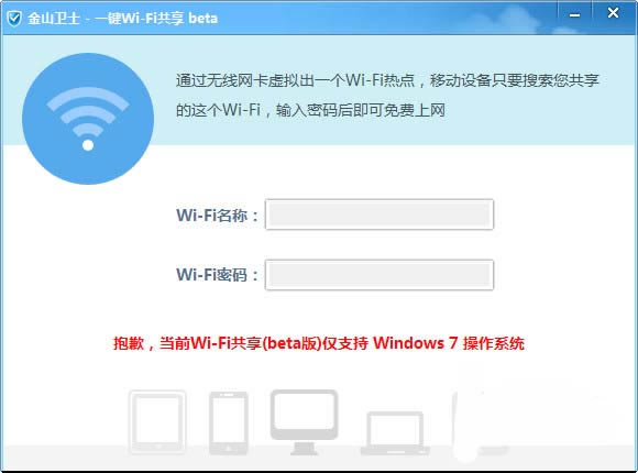 金山卫士一键Wi-Fi共享下载_金山卫士一键Wi-Fi共享绿色版_金山卫士一键Wi-Fi共享4.7.3.3366绿色版