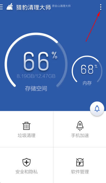 猎豹清理大师
