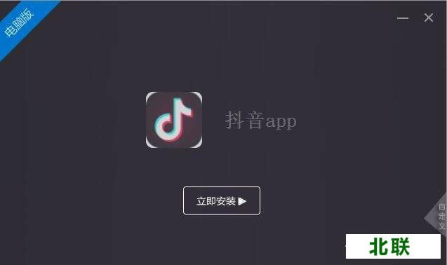 抖音下载电脑版官网免费下载2021