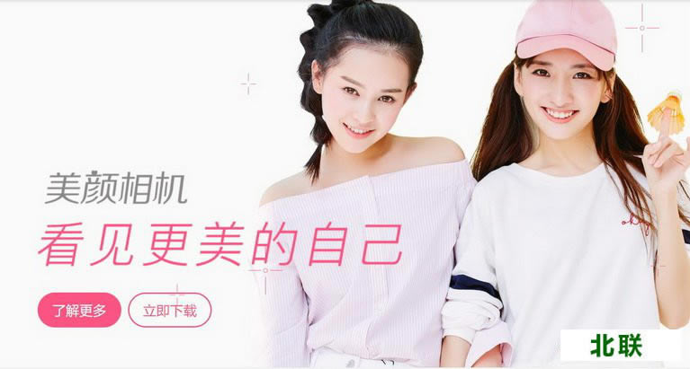 美颜相机电脑版下载2021官网下载
