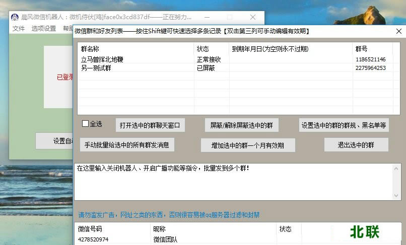 晨风微信机器人官网免费版下载V1.321版