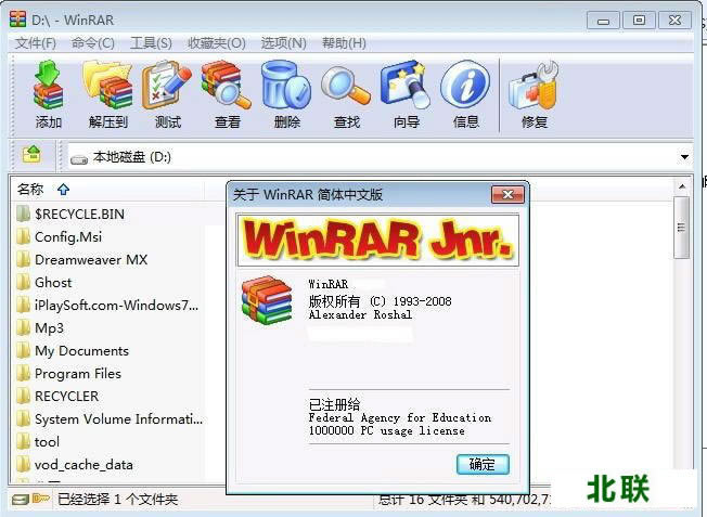 winrar64位官网下载5.6个人免费版