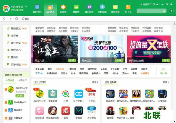 360手机助手软件下载2021官网下载