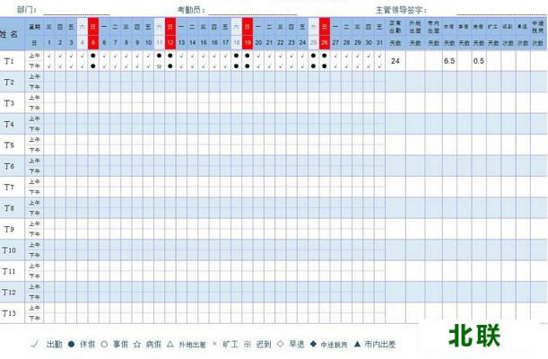 2021考勤表免费版excel模板下载