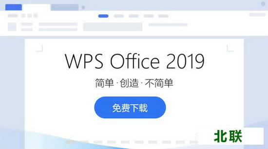 wps2021下载官网正式下载