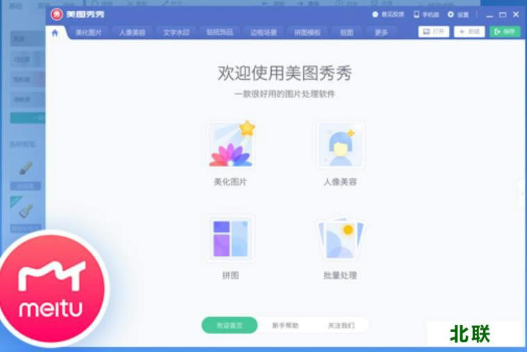 美图秀秀手机版下载电脑版下载安装