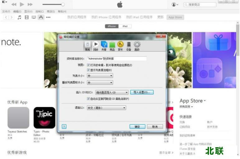 itunes32位官方下载中文版