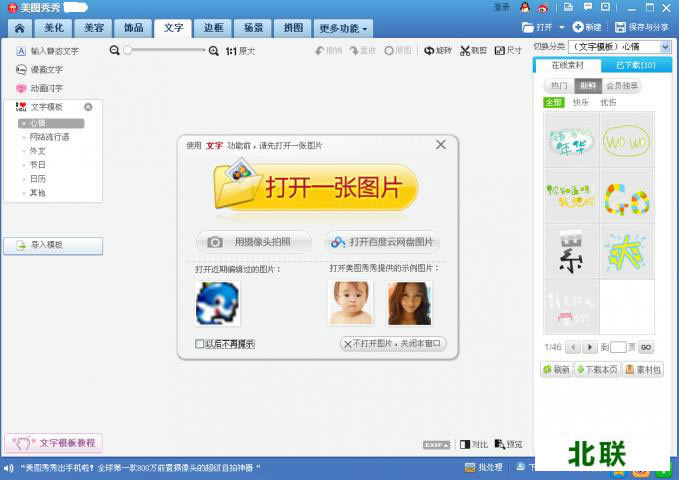 美图秀秀下载电脑版官网下载安装