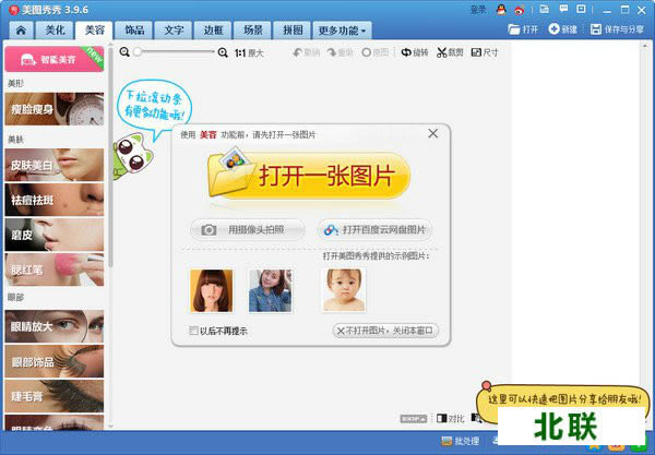 美图秀秀下载2021免费下载
