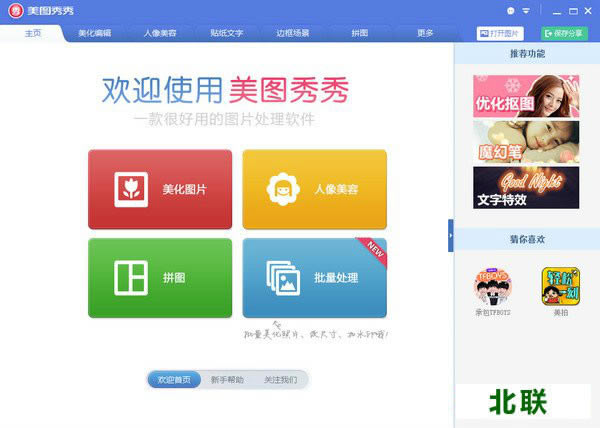 美图秀秀电脑版下载2021