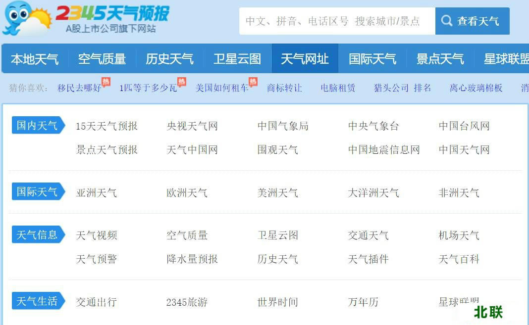 天气王2345预报下载安装到桌面
